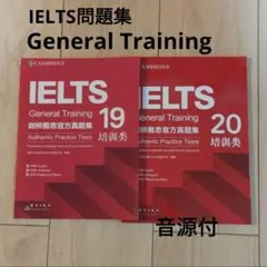 IELTS General Training 19 20 音源付き 新品未使用