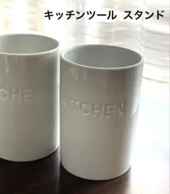キッチンツール　スタンド　２個セット　白　キッチン用品　ペンスタンドにも