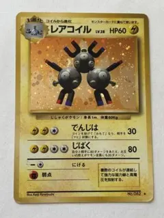 旧裏 レアコイル キラ LV.28 HP60 No.082 ポケモンカード