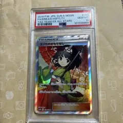 PSA10 エリカのおもてなし SR ポケモンカードのサムネイル