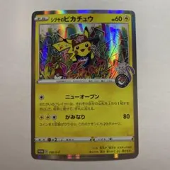 2026年最新】ポケモンカード シブヤのピカチュウ 002/S-P プロモの人気