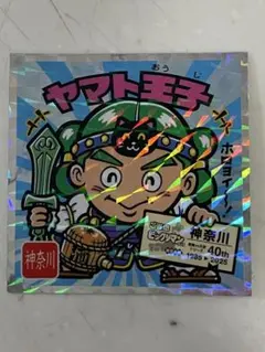 ご当地ビックリマンシール　東日本編 No.20 ヤマト王子(大分)