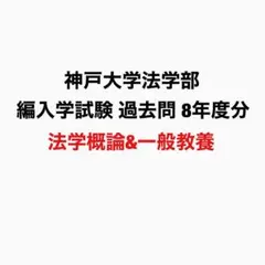2026年最新】山口大学医学部学士編入の人気アイテム - メルカリ