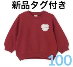 新品 タグ付き‼️petit main ハートモチーフ トレーナー 100cm
