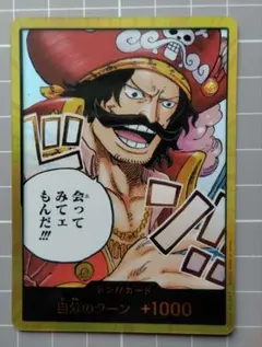 ワンピースカード　受け継がれる意志　ロジャー金ドン