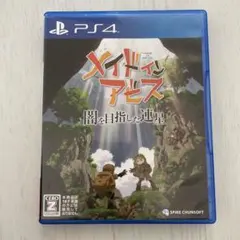 PS4 メイドインアビス 闇を目指した連星