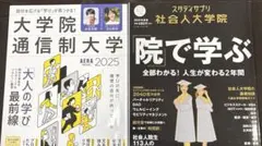 【2冊セット】社会人大学院入試対策