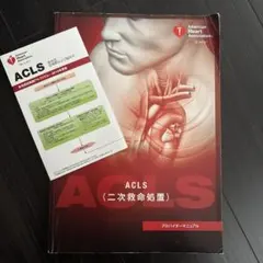 2026年最新】aclsの人気アイテム - メルカリ