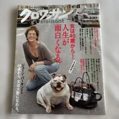 雑誌 クロワッサン(2009年8月号) 表紙・ジェーン・バーキン