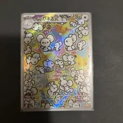 ポケモンカード イッカネズミ 123/103 AR