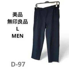 美品 無印良品 L MEN ネイビー カジュアルパンツ 薄手 テーパード