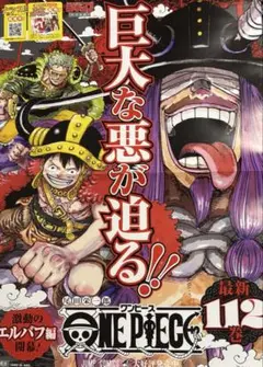 ONE PIECE 112巻 ポスター 〈非売品〉