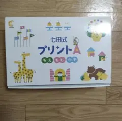 2025年最新】七田式プリントaの人気アイテム - メルカリ