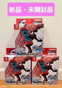 【新品】　 Switch　釣りスピリッツ　サオコン 　３個セット　スイッチ