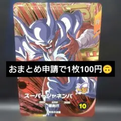 ドラゴンボール フュージョンワールド ジャネンバ SR FB05-080 - メルカリ