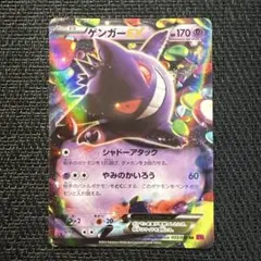 ポケモンカード ゲンガーex 033/080のサムネイル