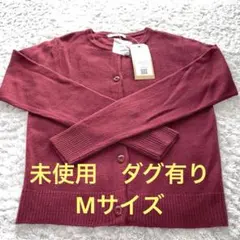 グレイル　カーディガン　Mサイズ えんじ色　ワインレッド
