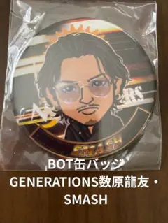2026年最新】数原龍友の人気アイテム - メルカリ