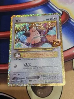 ピィ P プロモカードパック 25th ANNIVERSARY edition…