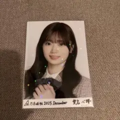 あ*。様 乃木坂46 乃木コレ40th制服 愛宕心響 生写真 R レア