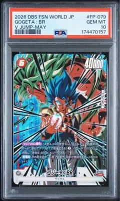 ドラゴンボール スーパーダイバーズ Vジャンプ 応募者 BUPPA PSA10