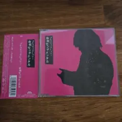 プラスティックトゥリー/春咲センチメンタル