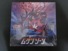 ムゲンゾーン新品未開封BOX（シュリンク付き） ポケモンカード ムゲンゾーン BOX 未開封 シュリンク付き - メルカリ