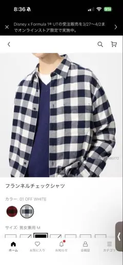 【限定値下げ】ユニクロ フランネルチェックシャツ Sサイズ オフホワイト