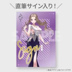 女子研究大学ラッフルくじ】 C賞直筆サイン入りポスター 18号ver