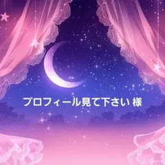 プロフィール見て下さい様 リクエスト 8点 まとめ商品