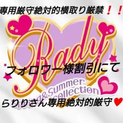 専用厳守♥Radyちゃん miniトート 2点セット２カラー新品未使用未開封