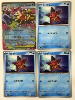 ポケカ　ムニキスゼロ　ヒトデマン　メガスターミーex RR進化ライン