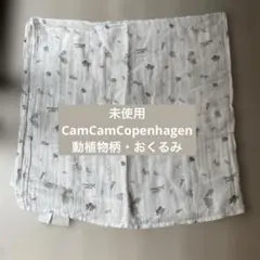 《CamCamCopenhagen》おくるみスワドル