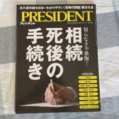 PRESIDENT 2025年10月17日