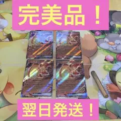 イーユイEX・4枚セット・翌日発送・早いもん勝ち・完美品！