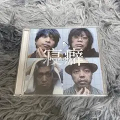 寝癖 クリープハイプ 初回限定盤 CD DVD 限定曲