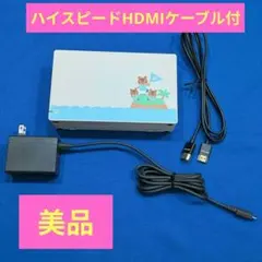 美品　ニンテンドースイッチ　純正ドッグ　あつまれどうぶつの森　ドックセット