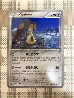 クチート C BW8 ライデンナックル 037/051 c
