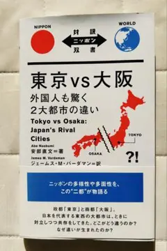 東京 VS 大阪