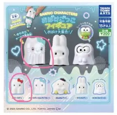 おばけごっこフィギュア サンリオ キティちゃんセット