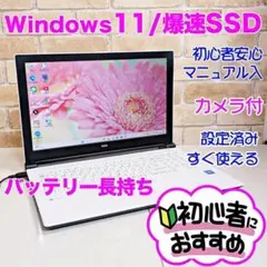 新品SSD☆初心者も安心♪即使用OK！Windows11ノートパソコン☆S70