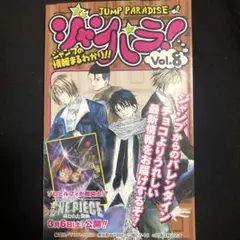 ・週間少年ジャンプ ジャンパラ バラ売り可能 どこでも『Bounce!』 地元編🤭💖 newhair気付いた？？しばらく地