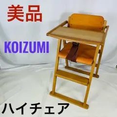 karimoku CHITANO カリモク チターノ 学習椅子 ベビーガード付き