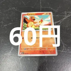 ヒトカゲ 083/742 ポケモンカード 在庫2