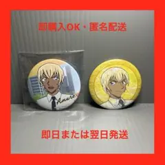 名探偵コナン　缶バッジ　-ハイファイブ- 缶バッジ　安室透　バーボン　降谷零