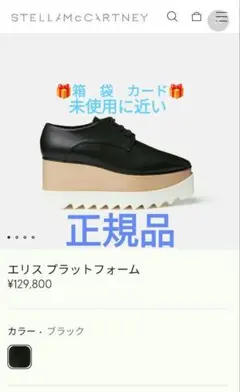 春夏秋OK美品37.5ステラマッカートニー厚底スニークエリス124300円 