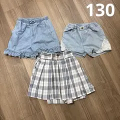 130サイズ　女の子　ズボン　3点セット