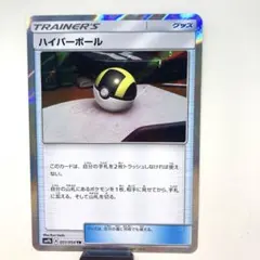 【PSA10】ハイパーボール sm9b 051/054 フルメタルウォール ハイパーボール TR SM9b フルメタルウォール 051/054 - メルカリ