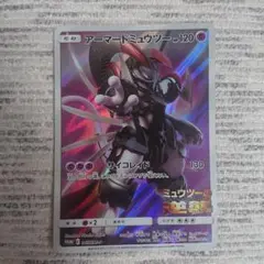[希少！] アーマードミュウツー