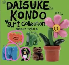 Daisuke Kondo アートコレクション マスコットフィギュア 3体セット